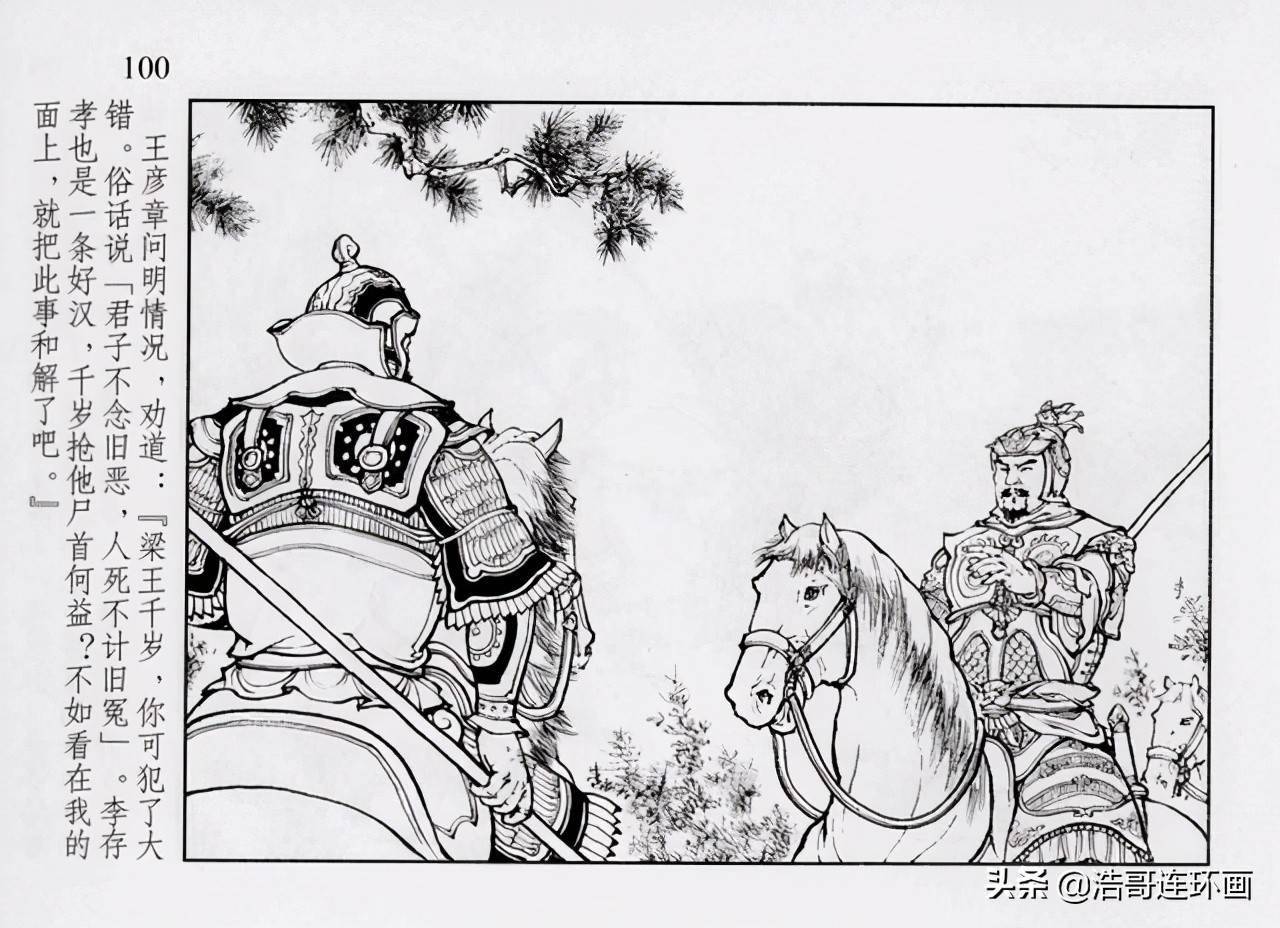 连环画李存孝归天