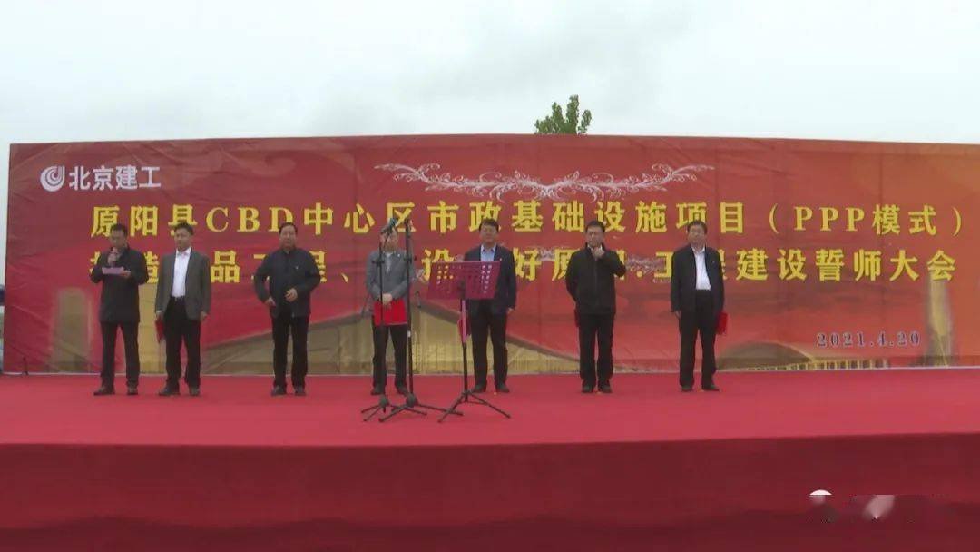 原阳县举行cbd中心区市政基础设施项目ppp模式誓师大会