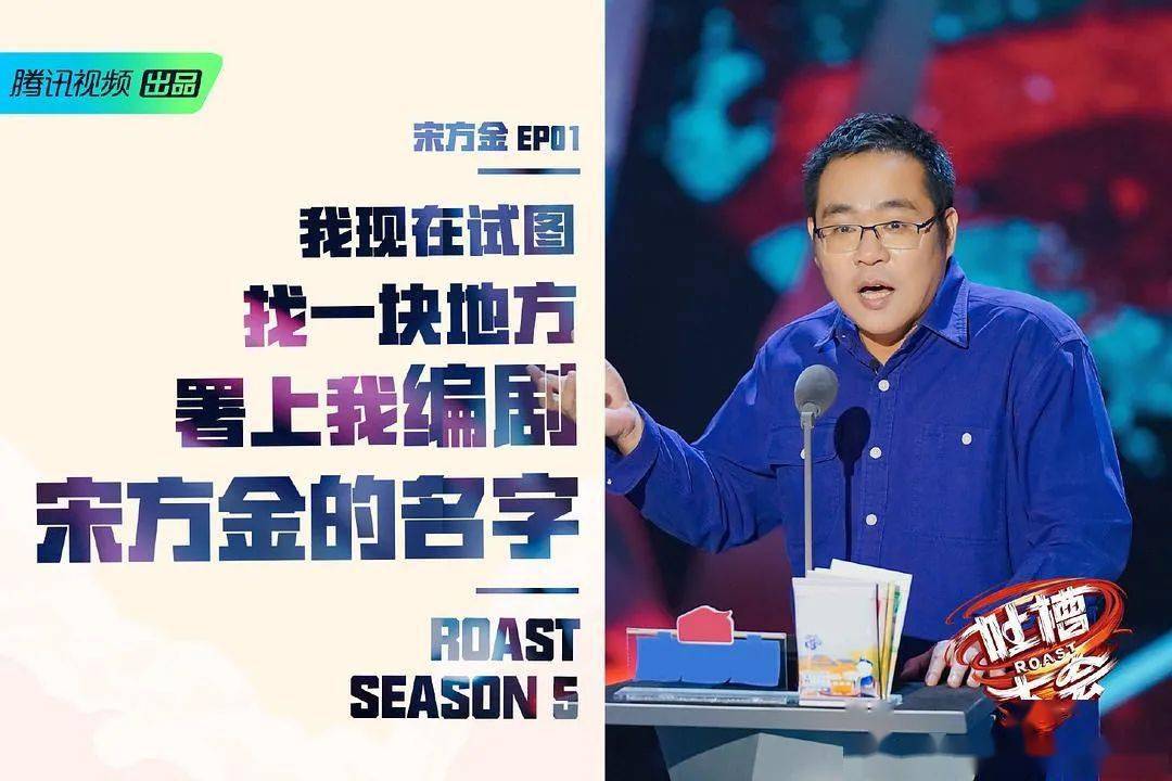 宋方金火力全开,拆解喜剧的奥秘
