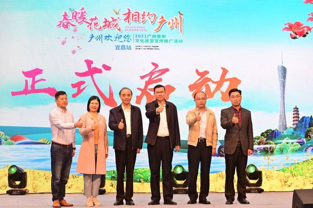 “春暖花城·相约广州” ——广州欢迎您2021广州春季文化旅游 宣传推广活动