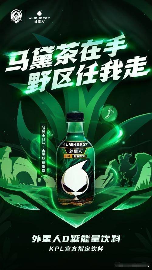 get外星人能量饮料感受王者荣耀直播同款快乐