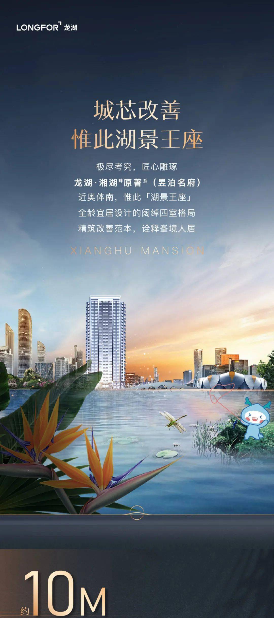 湖景楼王 加推在即丨146方阔绰大四房,改善生活一步到位!