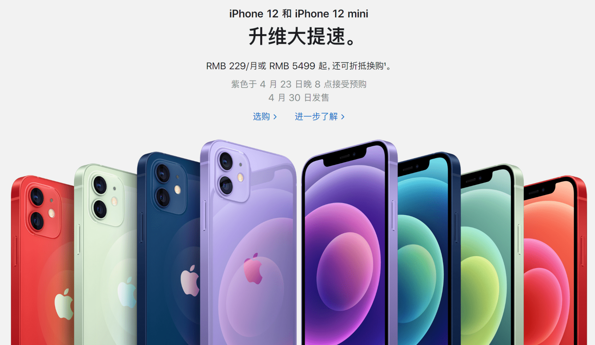 紫色来啦 iphone 12系列全新配色23日开启预购