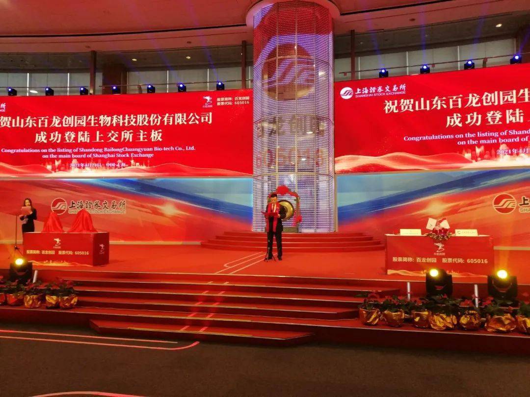 喜讯今年首家百龙创园上交所主板上市