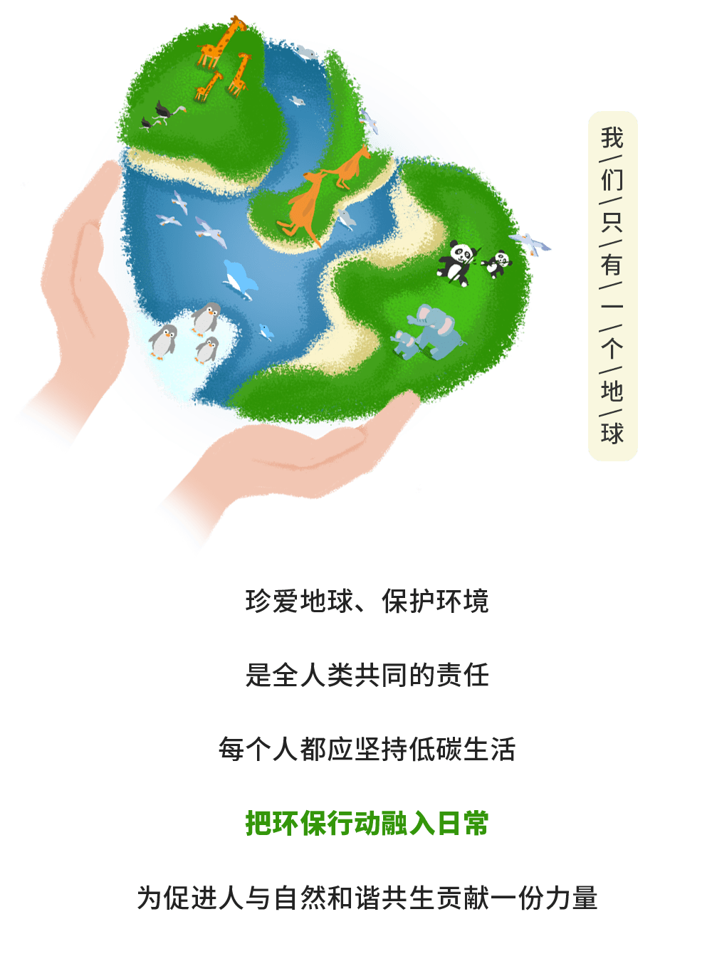 请你吃沙拉世界地球日低碳环保从我们做起