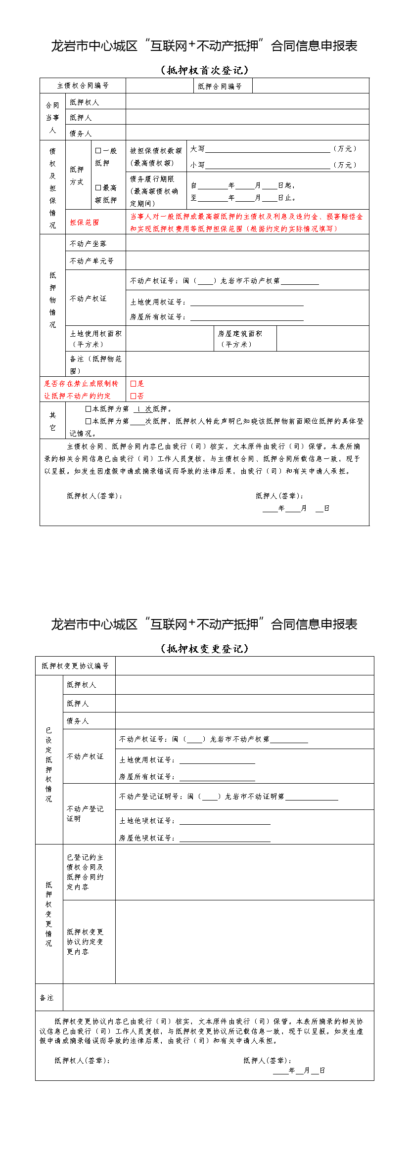 月21日龙岩市不动产登记中心特此通告为进一步规范不动产抵押登记工作