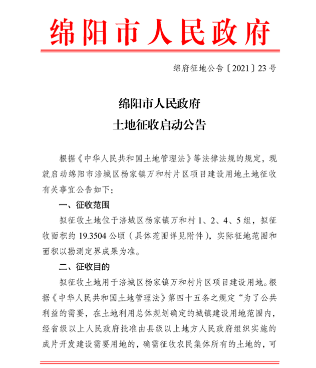 遊仙區 遊仙區石馬鎮橫山社區 徵收範圍: 遊仙區石馬鎮橫山社區 1,2