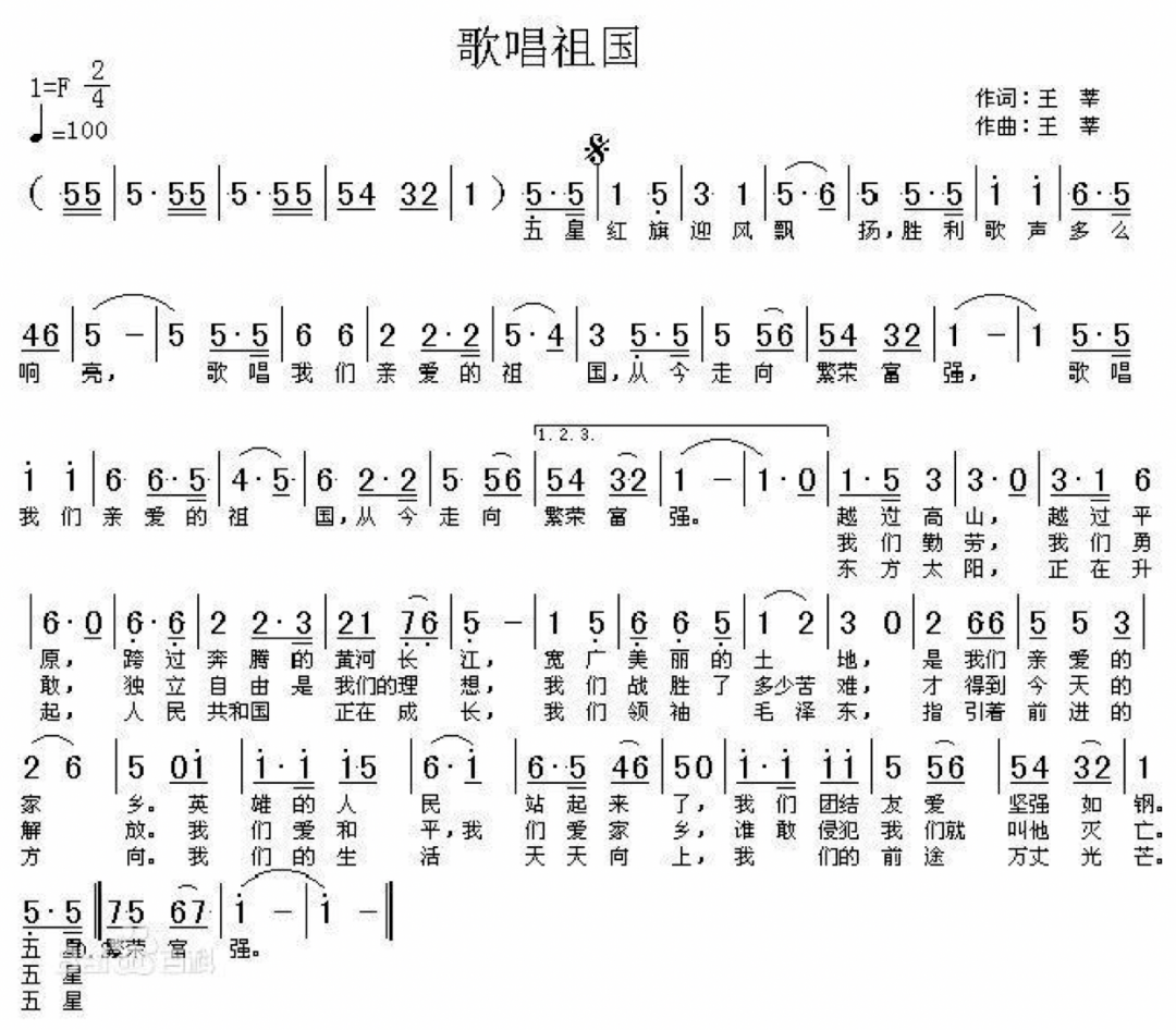 小号歌唱祖国简谱_歌唱祖国简谱(2)