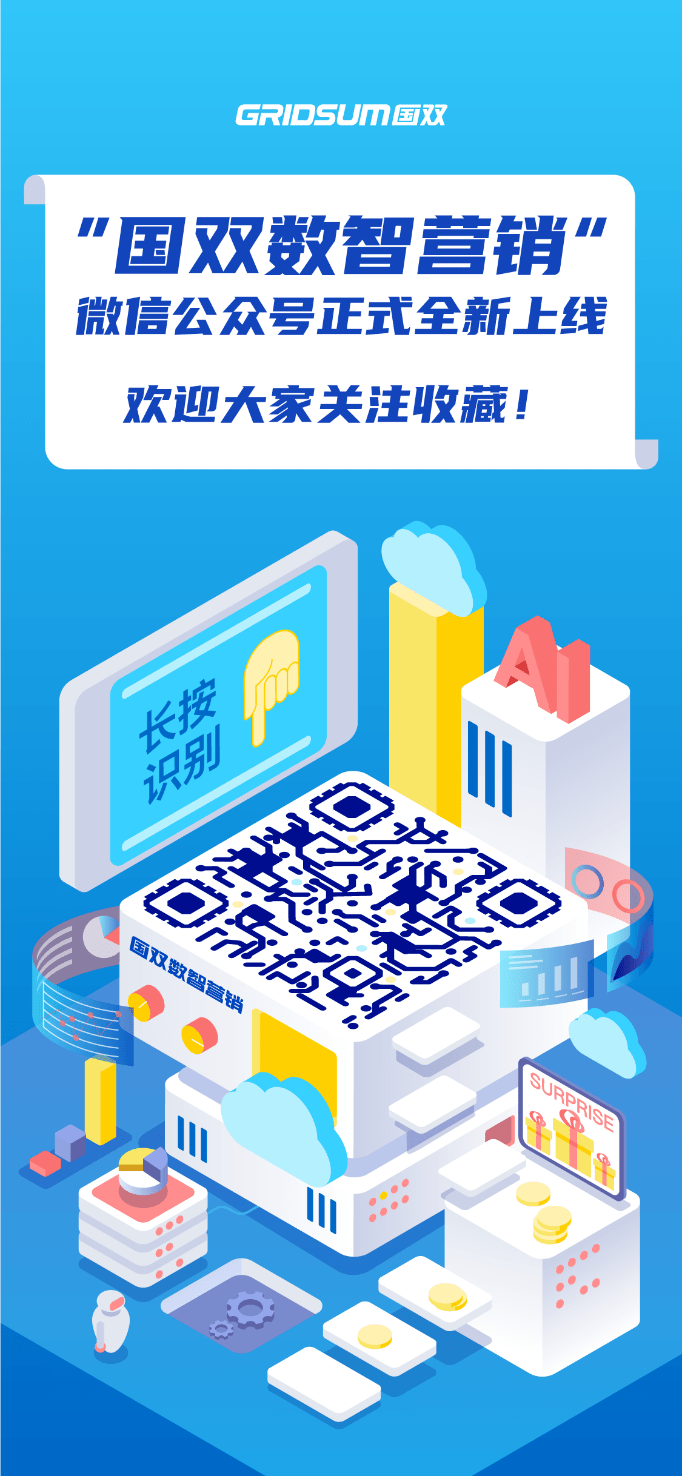 国双数智营销微信公众号正式全新上线啦