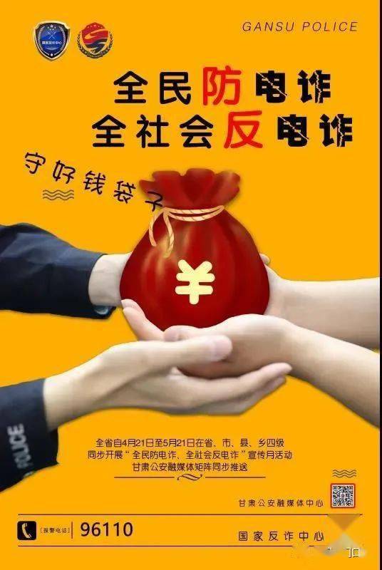 筑牢反诈"防火墙",守住群众"钱袋子"