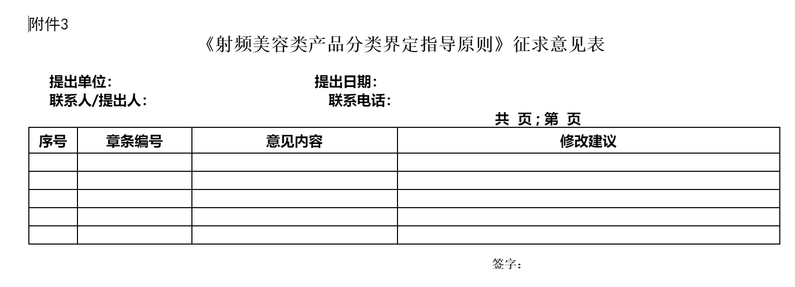 美容|美容仪监管有变！国家药监局征求射频美容类产品分类界定意见