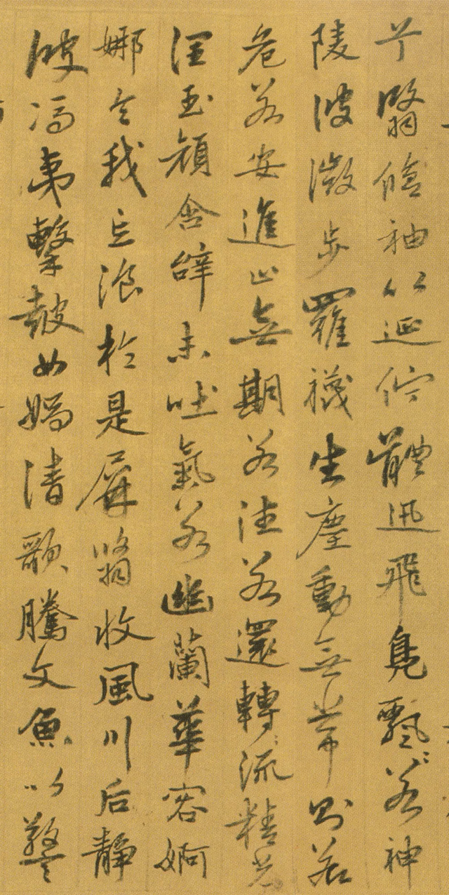 【书画欣赏】 姚绶 行书《洛神赋卷》