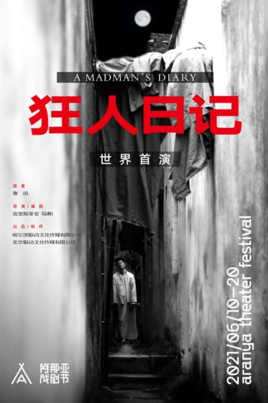 阿那亚戏剧节公布戏单,凌晨三点海边有戏,24小时深夜食堂