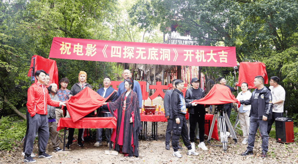 电影西游之四探无底洞在象山影视城开机