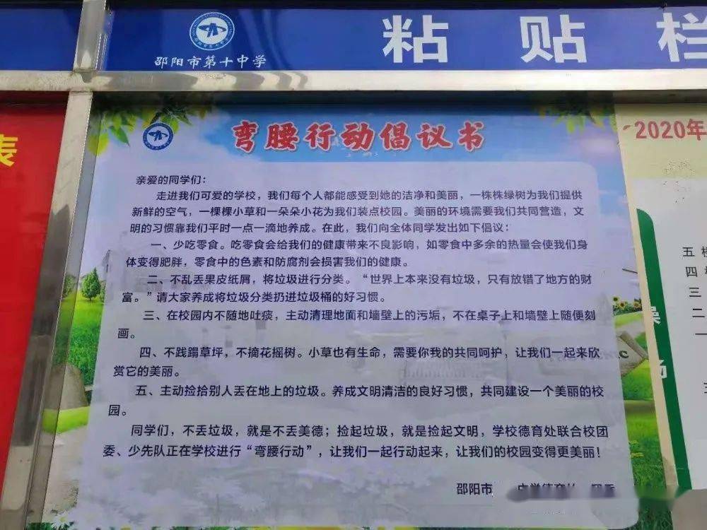 邵阳市第十中学开展党史学习教育系列活动之弯腰行动