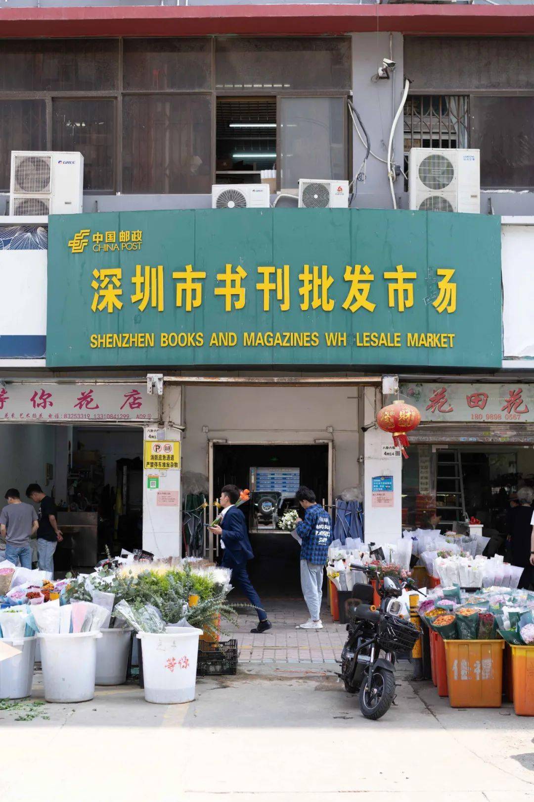 它曾是深圳最大民营图书批发市场,以前每逢开学,总会看到很多家长带着