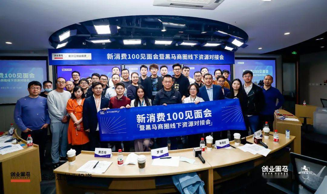 金沙江专场路演圆满结束创业黑马联合朱啸虎与创业者共话新消费未来