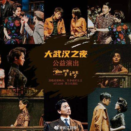 如梦之梦全体演员致敬英雄城市武汉