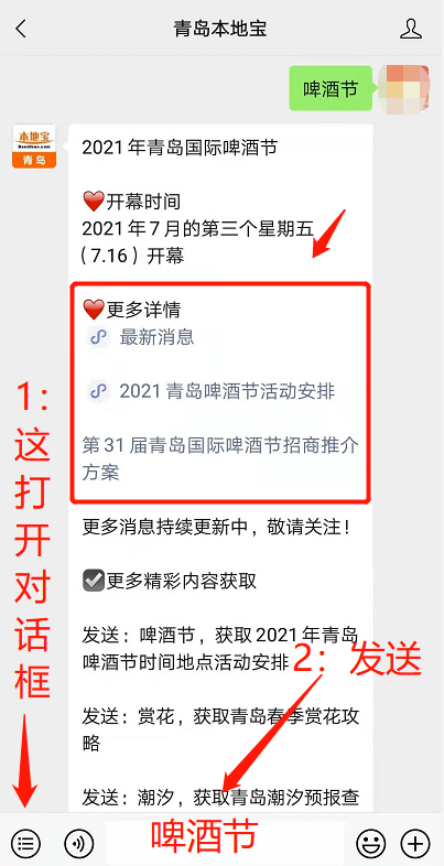 第31屆青島國際啤酒節時間出爐!還有這個交流會不要錯過!