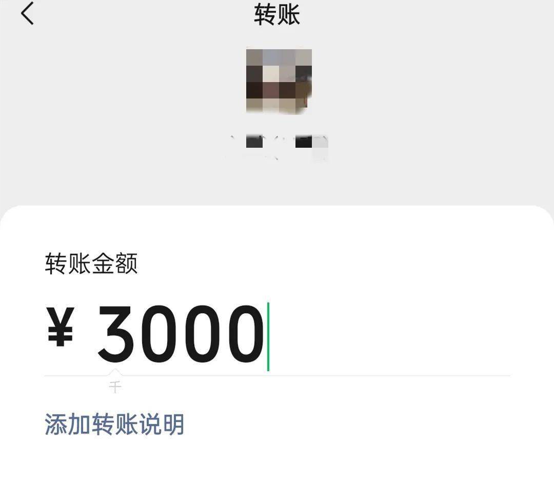 微信有3000块钱的图片图片