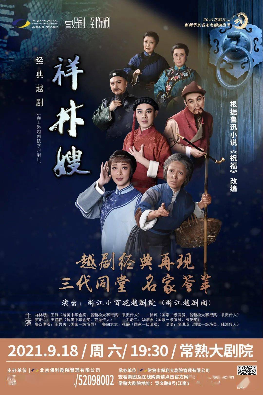 最低99起终于等到浙江小百花2021越剧套票周日1000开售