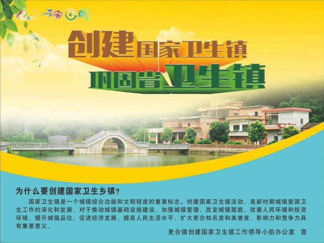 创国卫进行时省级卫生创建专家为更合镇创国卫工作把脉开方传经送宝