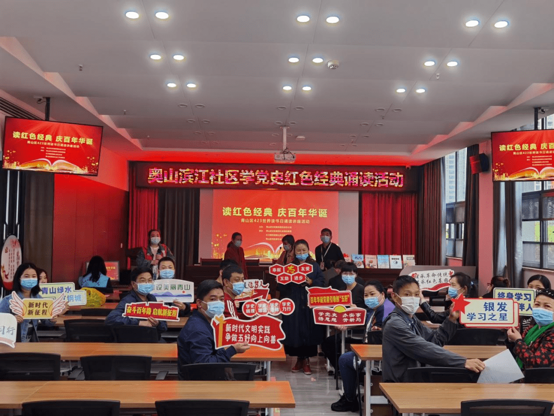 社区特别开展了"读红色经典,庆百年华诞"423世界读书日诵读讲座活动