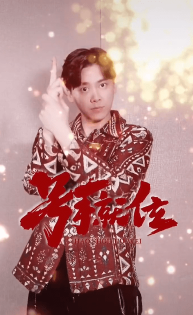 李易峰发起《号手就位》手势舞挑战 呆萌李喵喵变身一本正经的跳舞
