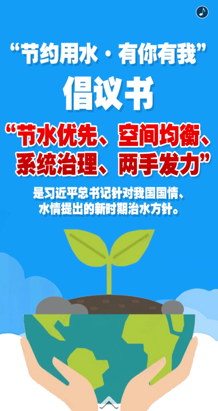 下坝人这有一封节约用水有你有我倡议书请你查收