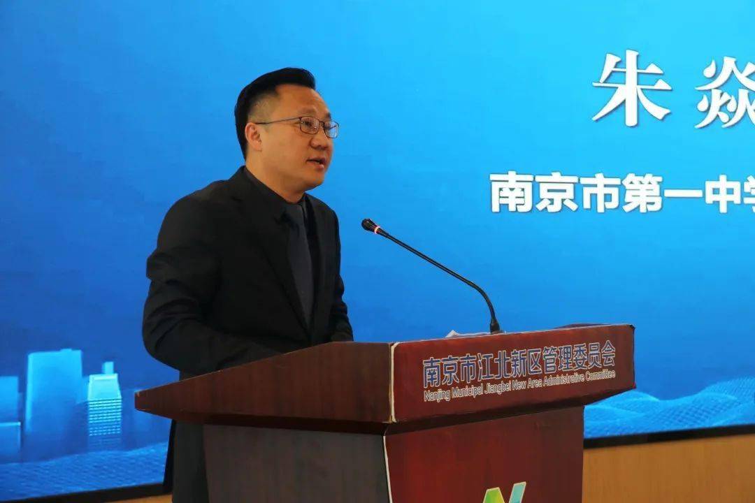 南京一中校长朱焱在讲话中表达了一中的三个特质.