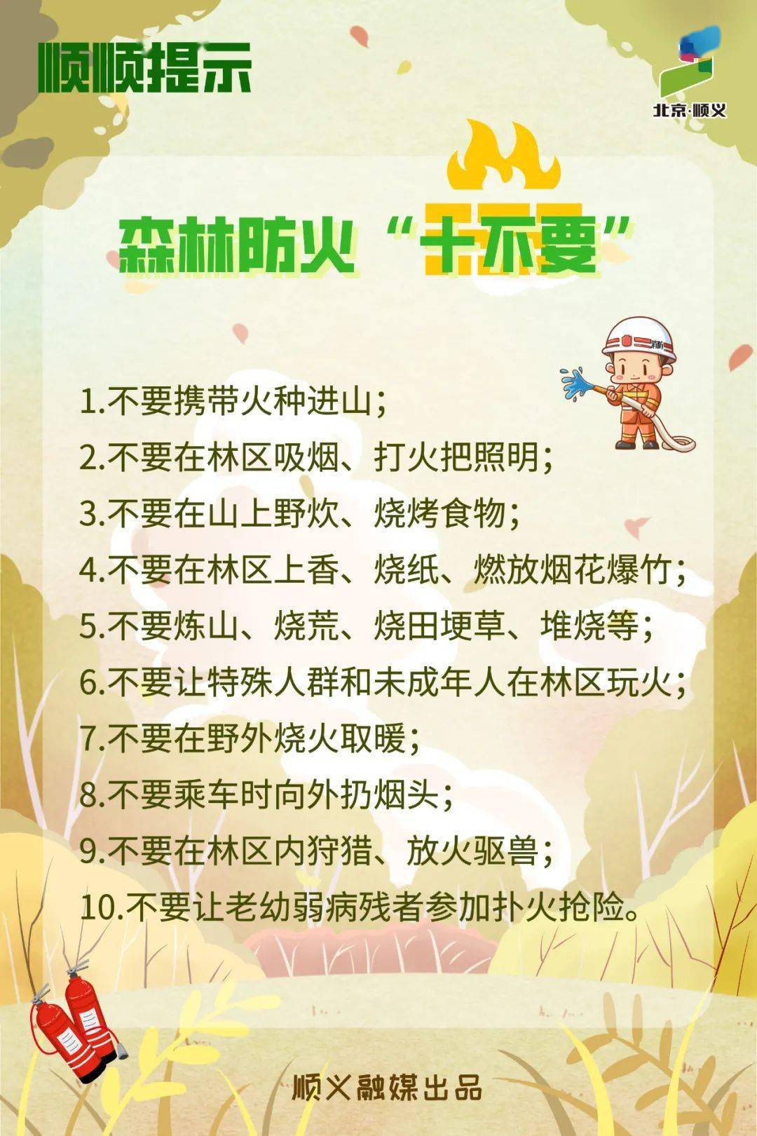 森林火险等级高这些森林防火知识要记牢