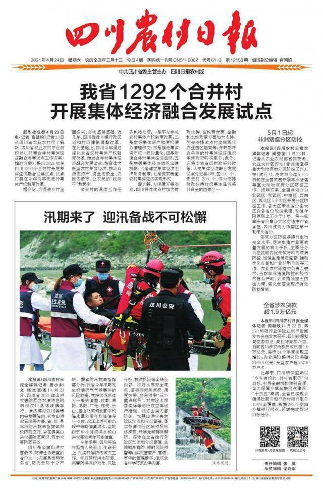 全省涉农贷款超1.9万亿元
