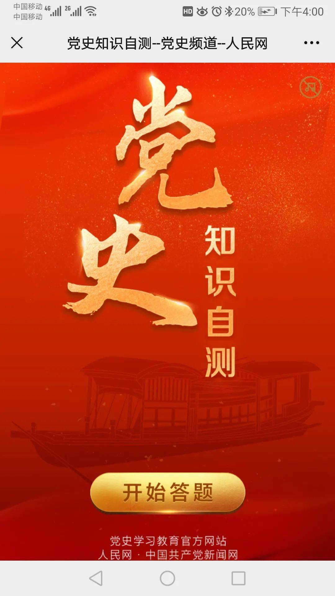 灵武天气学党史功能上线咯你了解吗