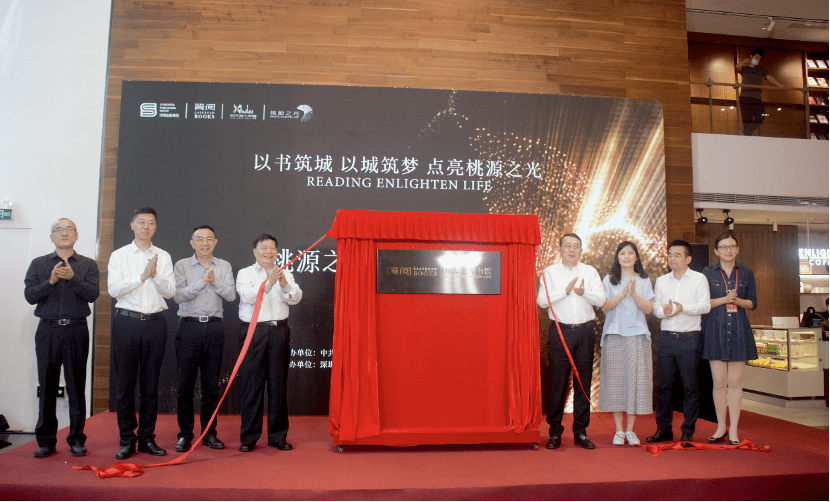 桃源之光书馆揭牌仪式