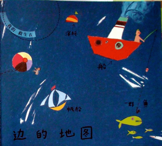 阅读周活动第二十五期亲子绘本故事我的地图书