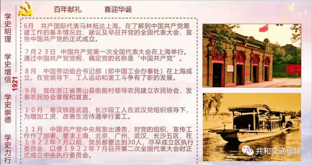 党史学习小卡片(1921年大事记)