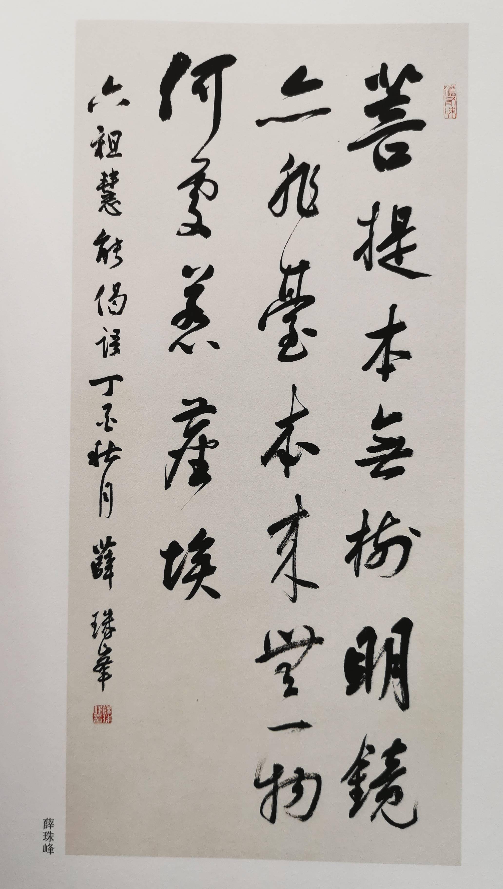 当代书法艺术作品赏析至法彼岸长佛善根金藏闪光彩