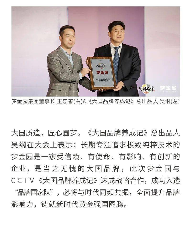 聚影筑梦 金启华章 梦金园全国加盟商大会璀璨绽放