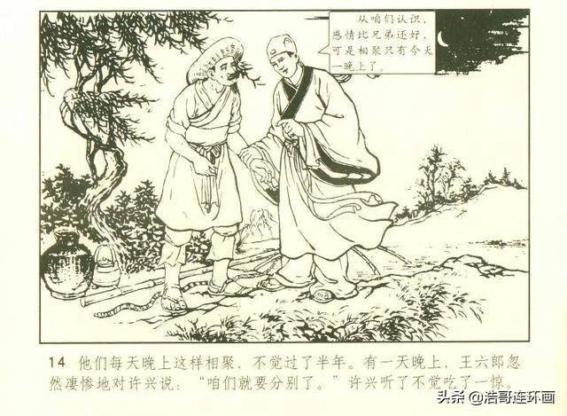 老版聊斋志异连环画王六郎