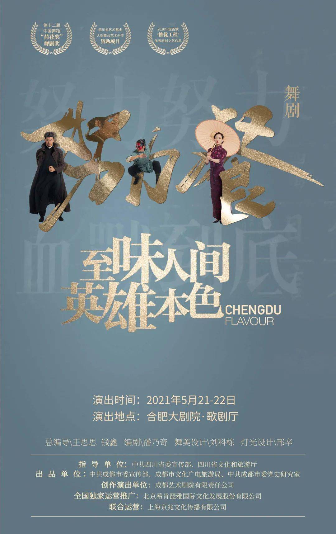 早鸟特惠 · 今日开票 | 大型原创舞剧《努力餐》:酣畅淋漓的成都味道