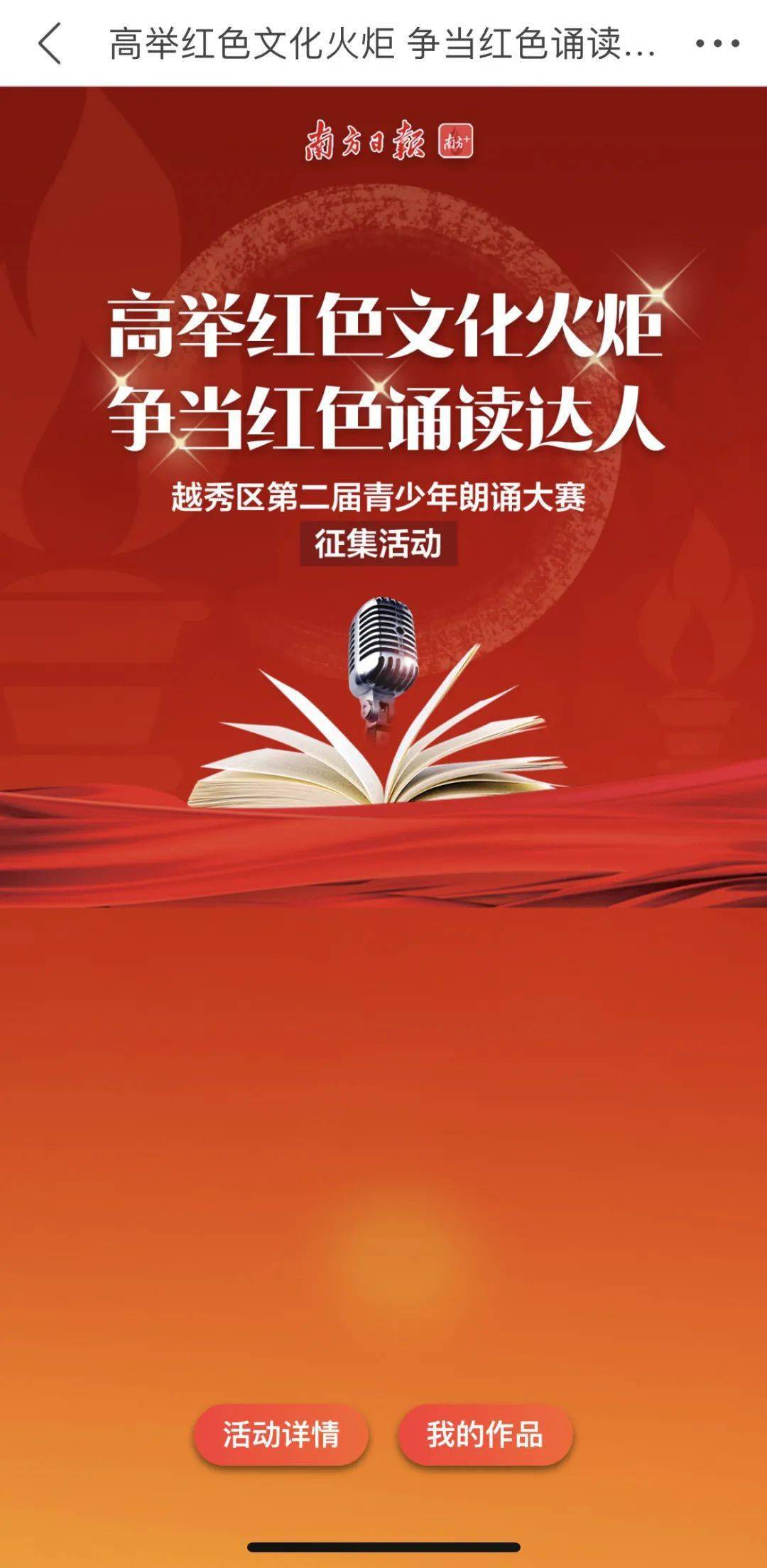 最后冲刺机会!赶紧上传你的朗诵视频