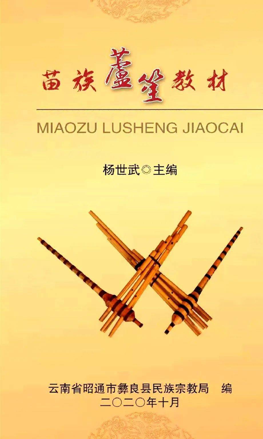 杨世武《芦笙教材》平台限时特惠:68元对苗族来说读这个音是没有问题