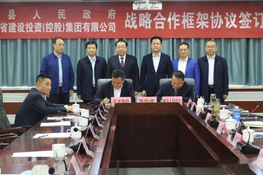 岷县人民政府与甘肃建投签署合作协议