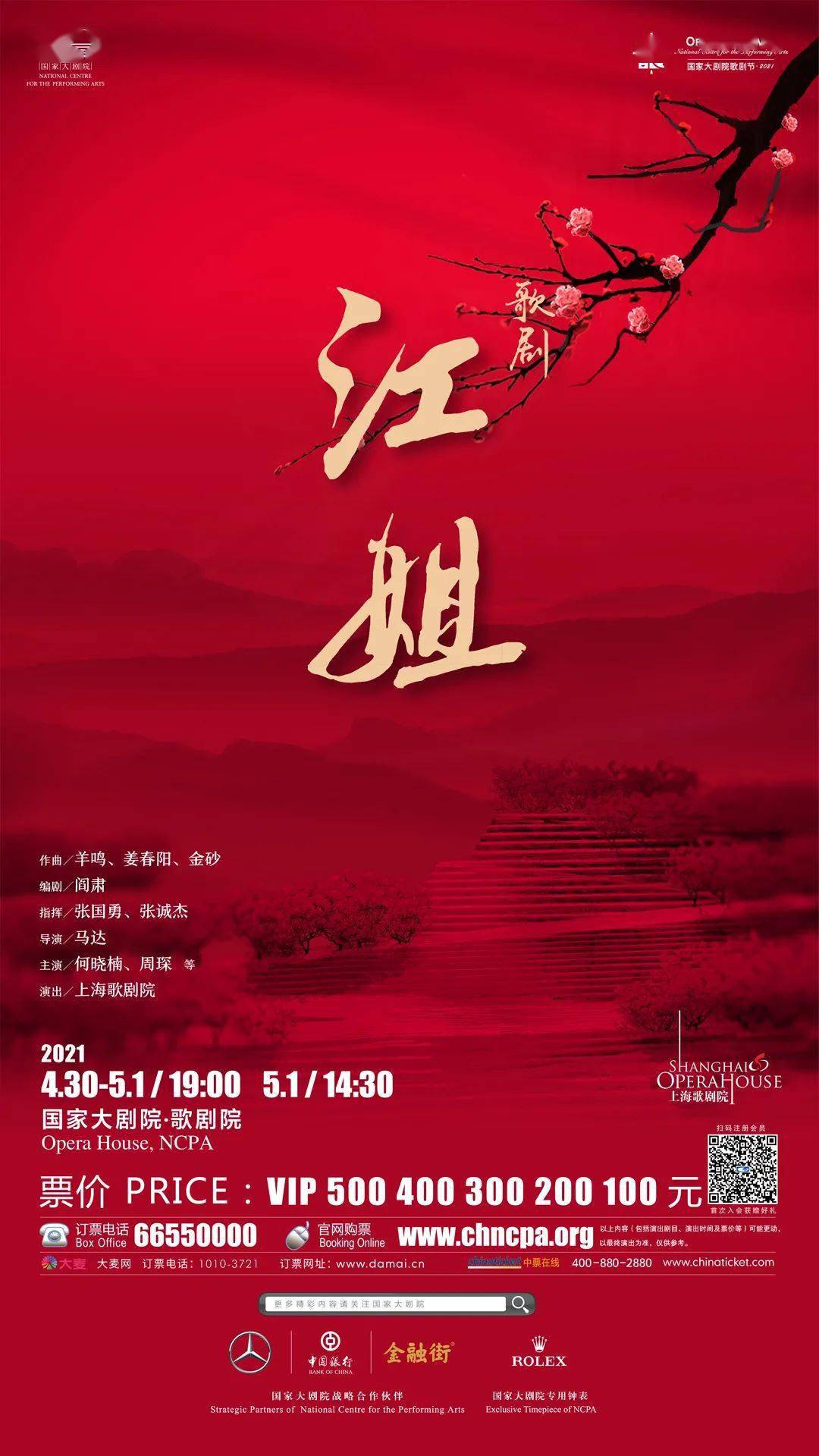 活动招募红梅花开唱江姐0202红岩精神代代传