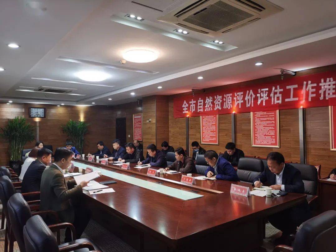 商丘市局组织召开全市自然资源评价评估工作推进会(郑州市自然资源和