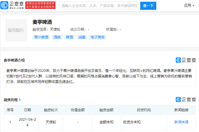 互联网 网红啤酒 麦亭啤酒 完成天使轮融资 显示