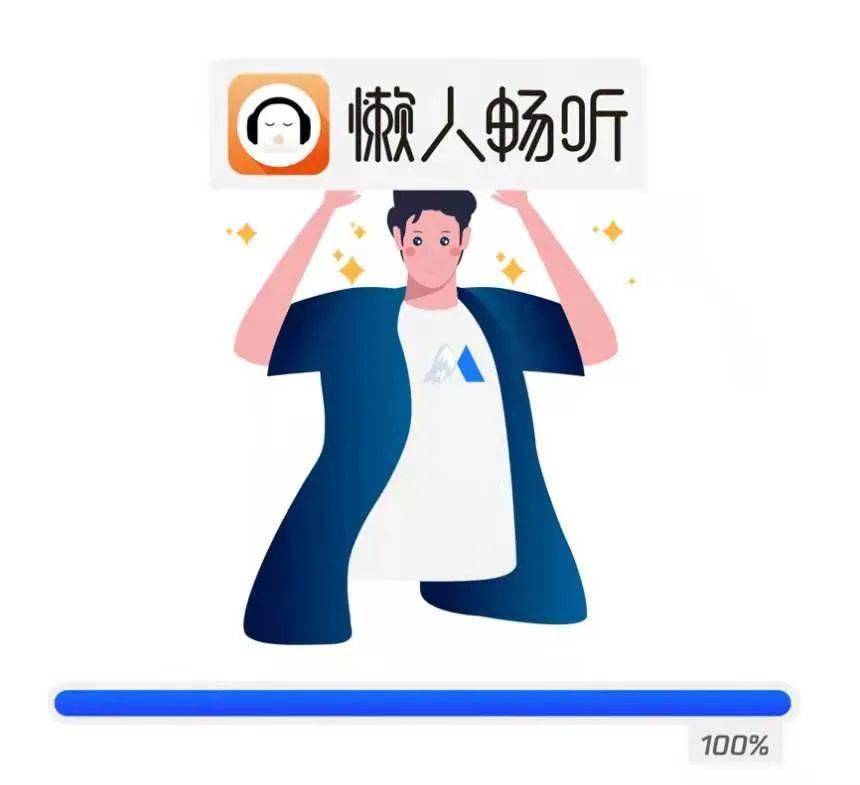 懒人畅听logo图片