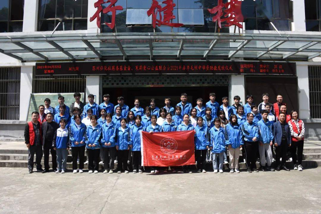 项目报道2021陕西紫阳县毛坝中学助学活动圆满举行