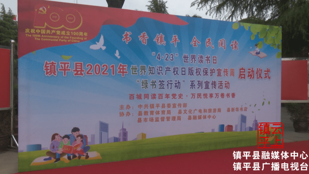 "4.23"世界读书日,镇平县这样宣传~_活动
