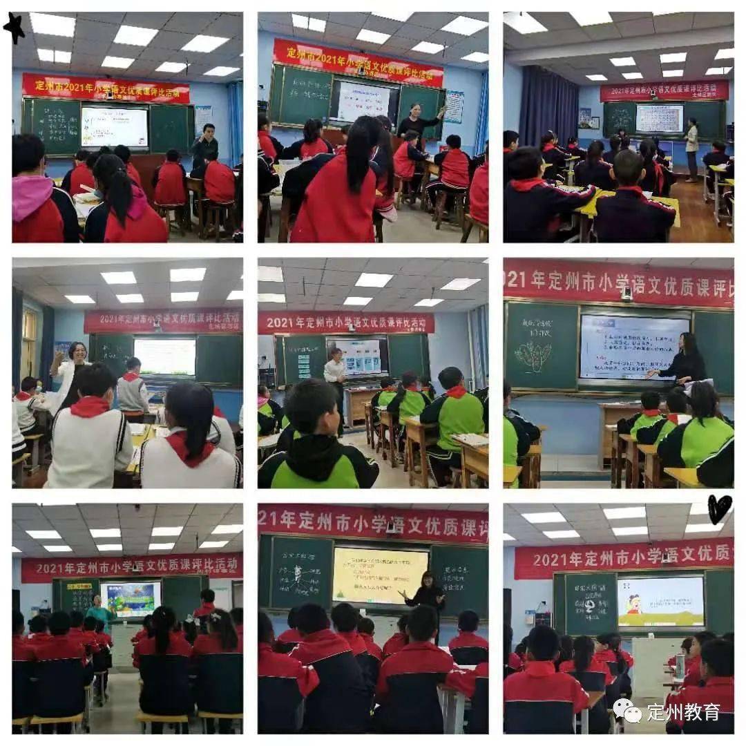 问渠那得清如许,为有源头活水来—2021年定州市小学语文优质课评比